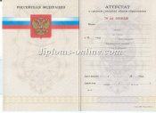 Аттестат за 11 класс образца 2010-2013 года